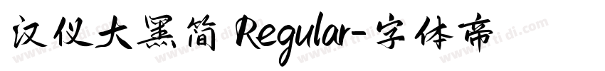 汉仪大黑简 Regular字体转换